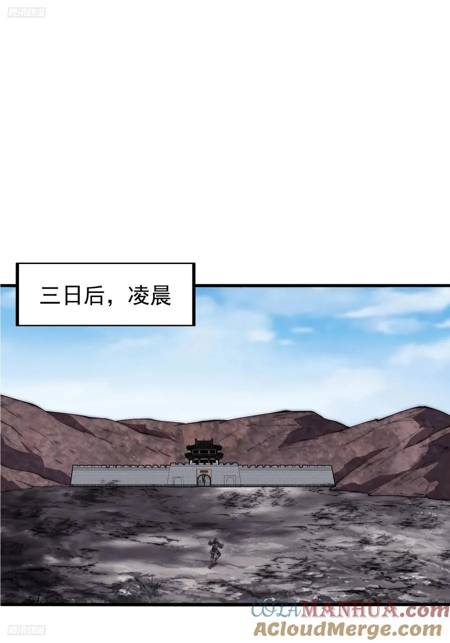 第六百三十四话：占领金刀城 第3页