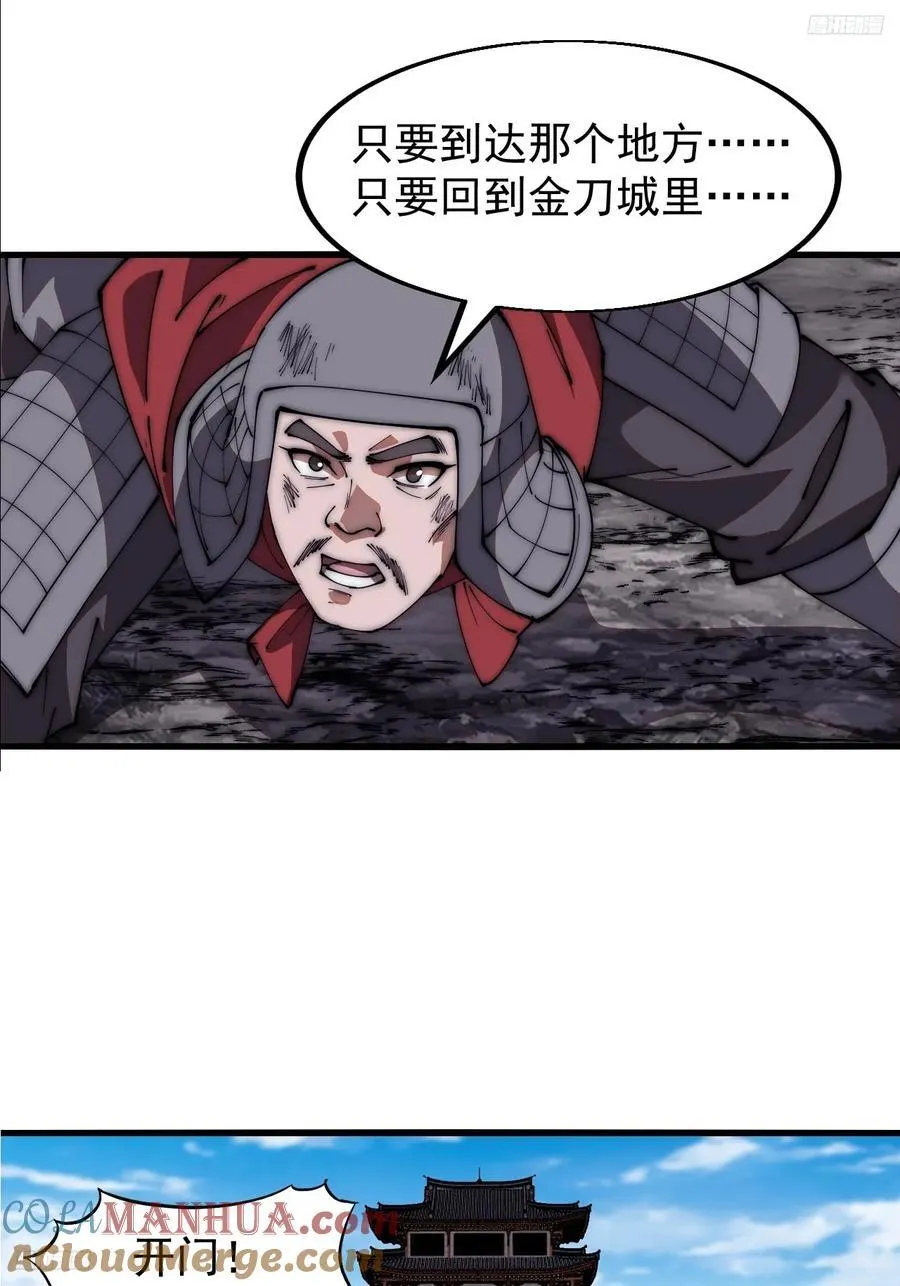 第六百三十四话：占领金刀城 第5页