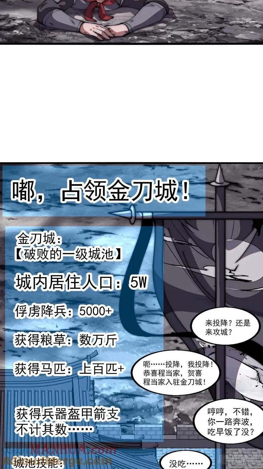 第六百三十四话：占领金刀城 第13页