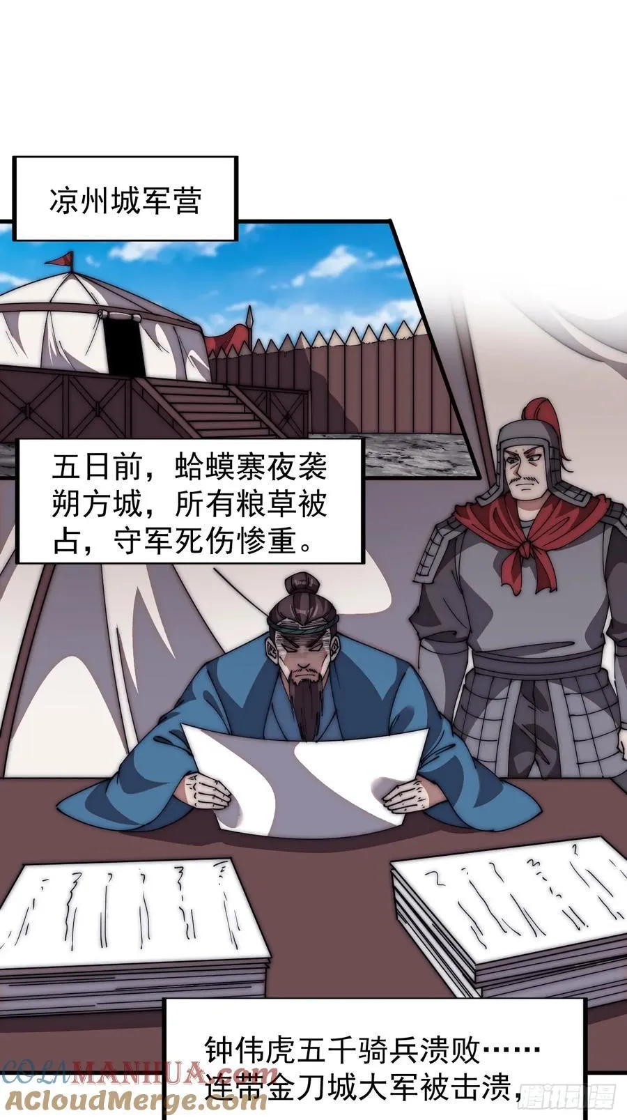 第六百三十四话：占领金刀城 第17页
