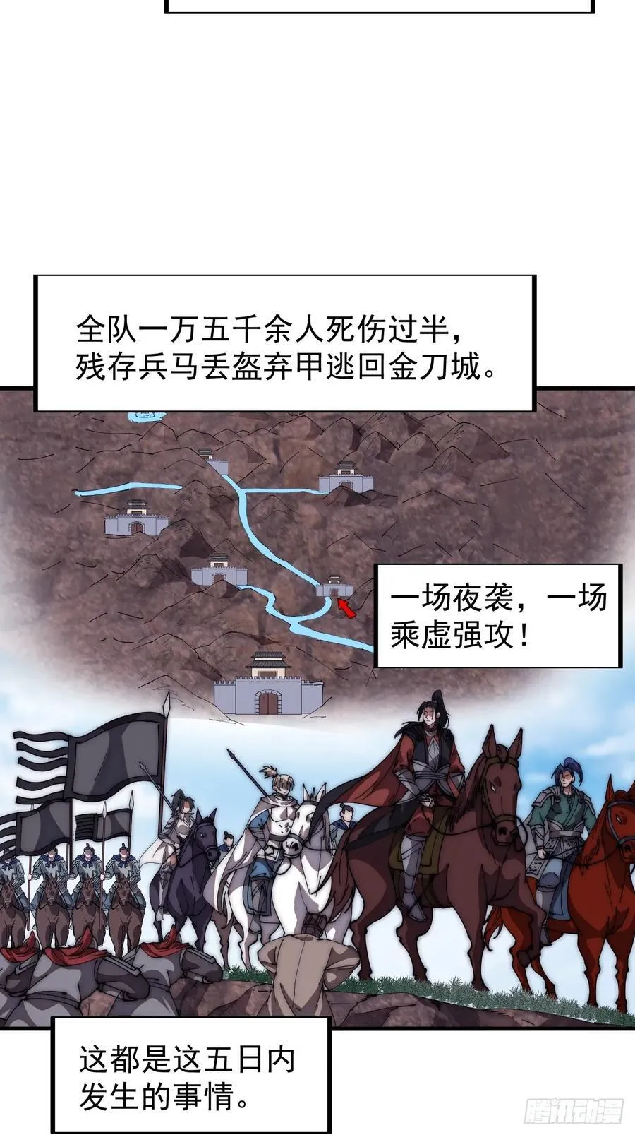 第六百三十四话：占领金刀城 第18页