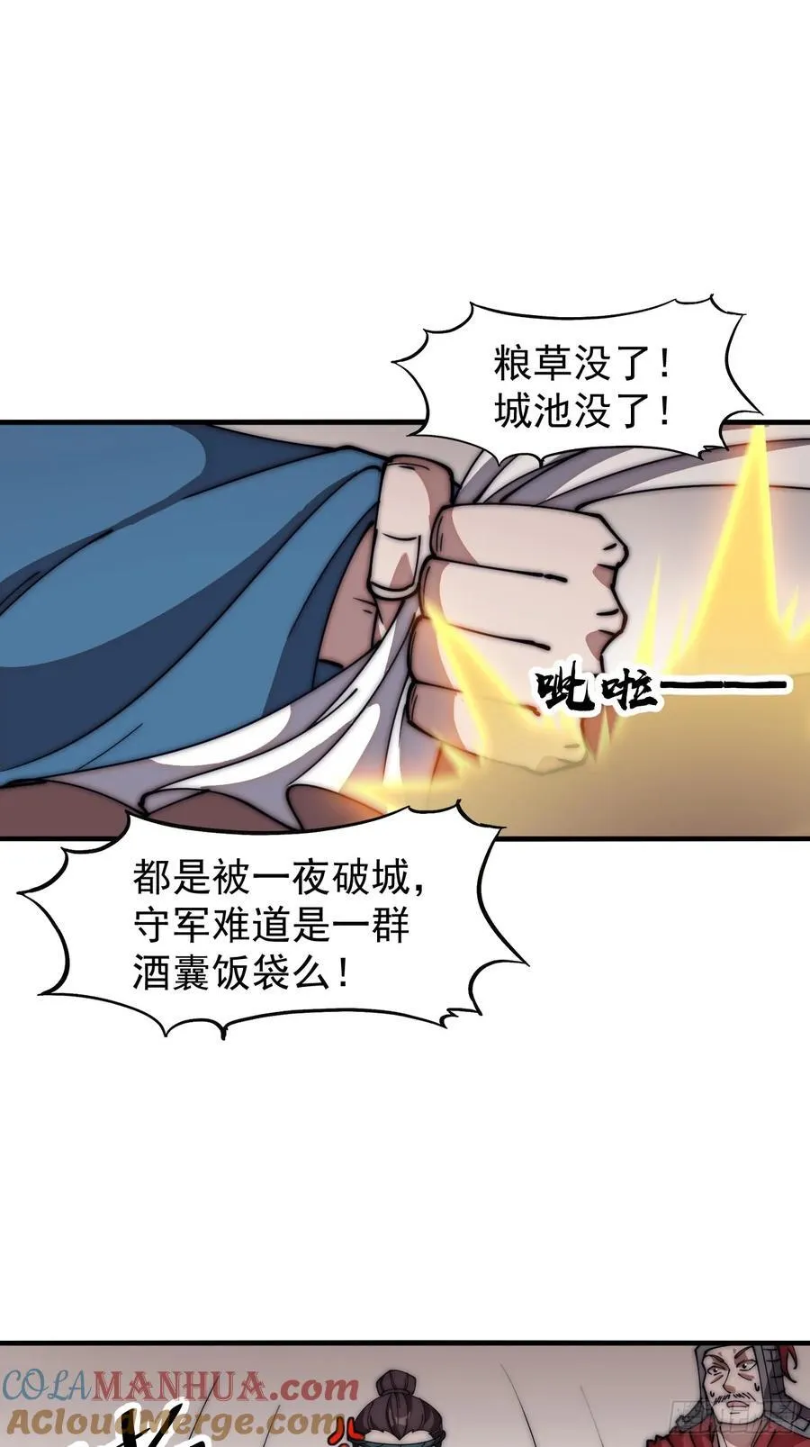 第六百三十四话：占领金刀城 第19页