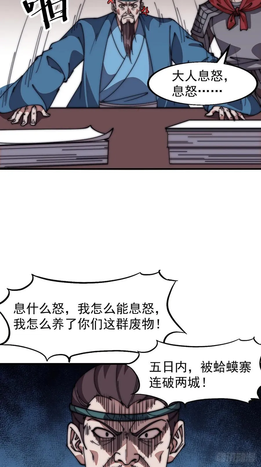 第六百三十四话：占领金刀城 第20页