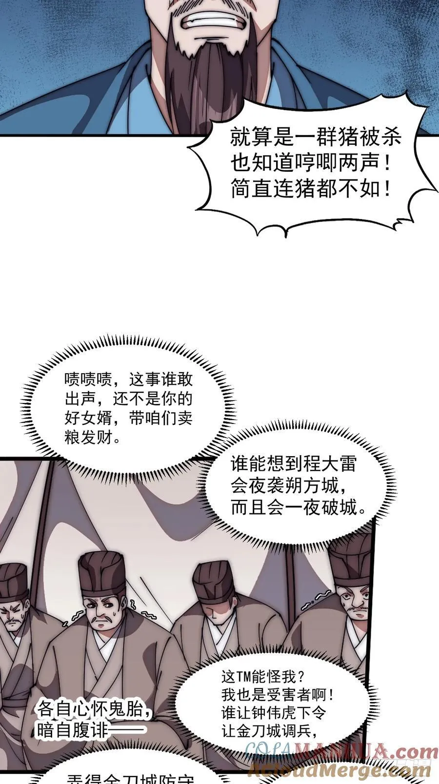 第六百三十四话：占领金刀城 第21页