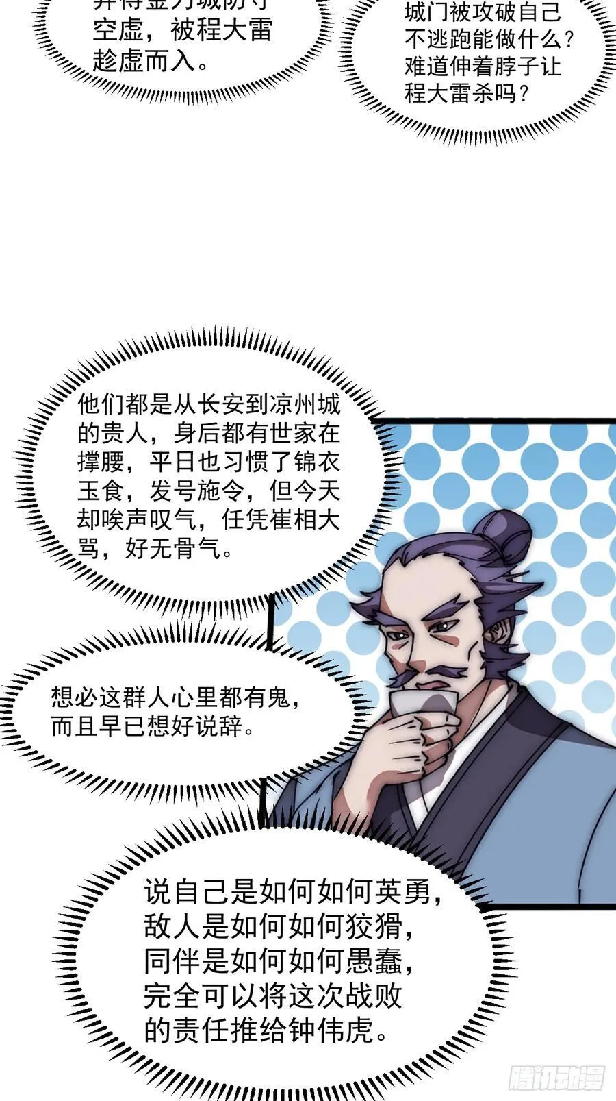第六百三十四话：占领金刀城 第22页