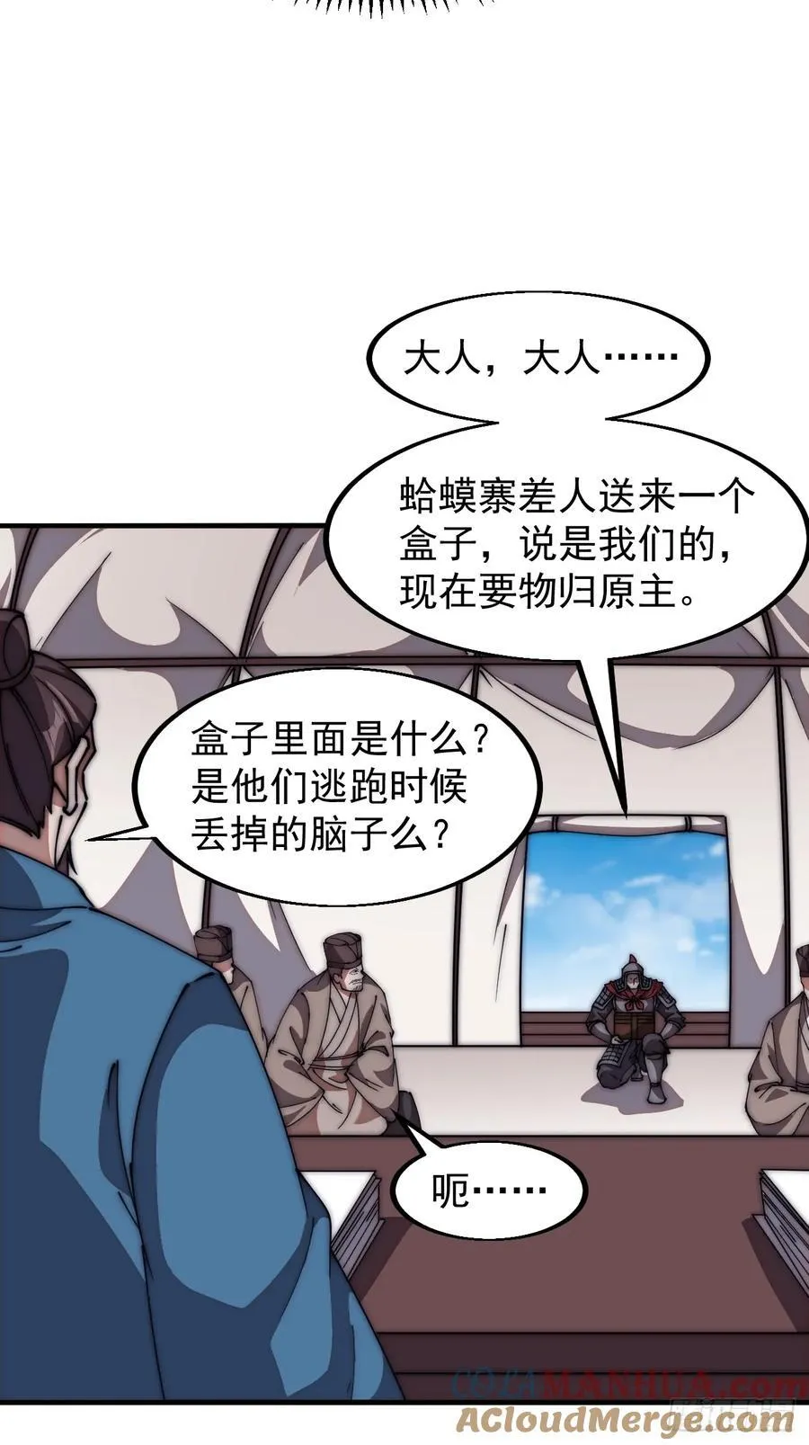 第六百三十四话：占领金刀城 第23页