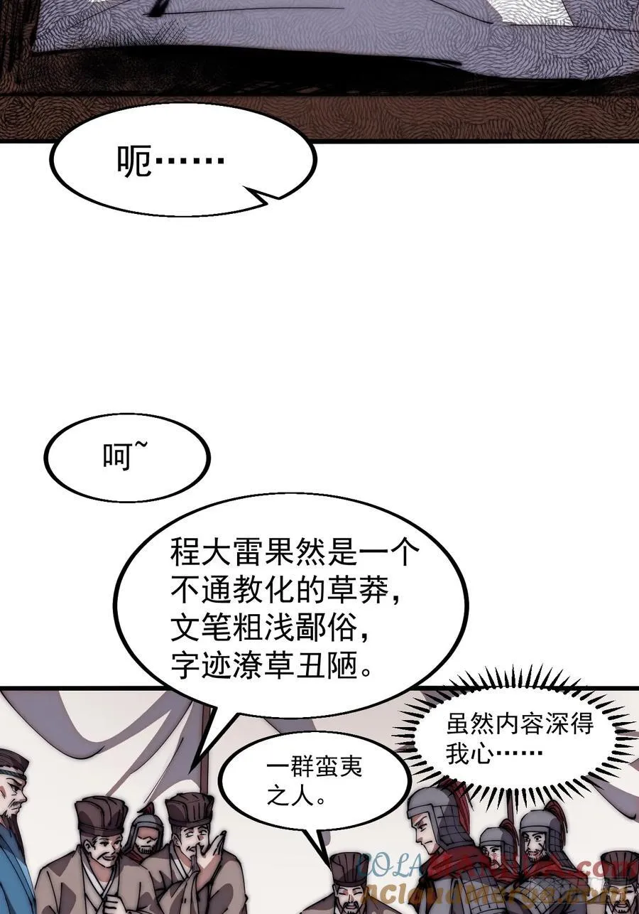 第六百三十四话：占领金刀城 第27页