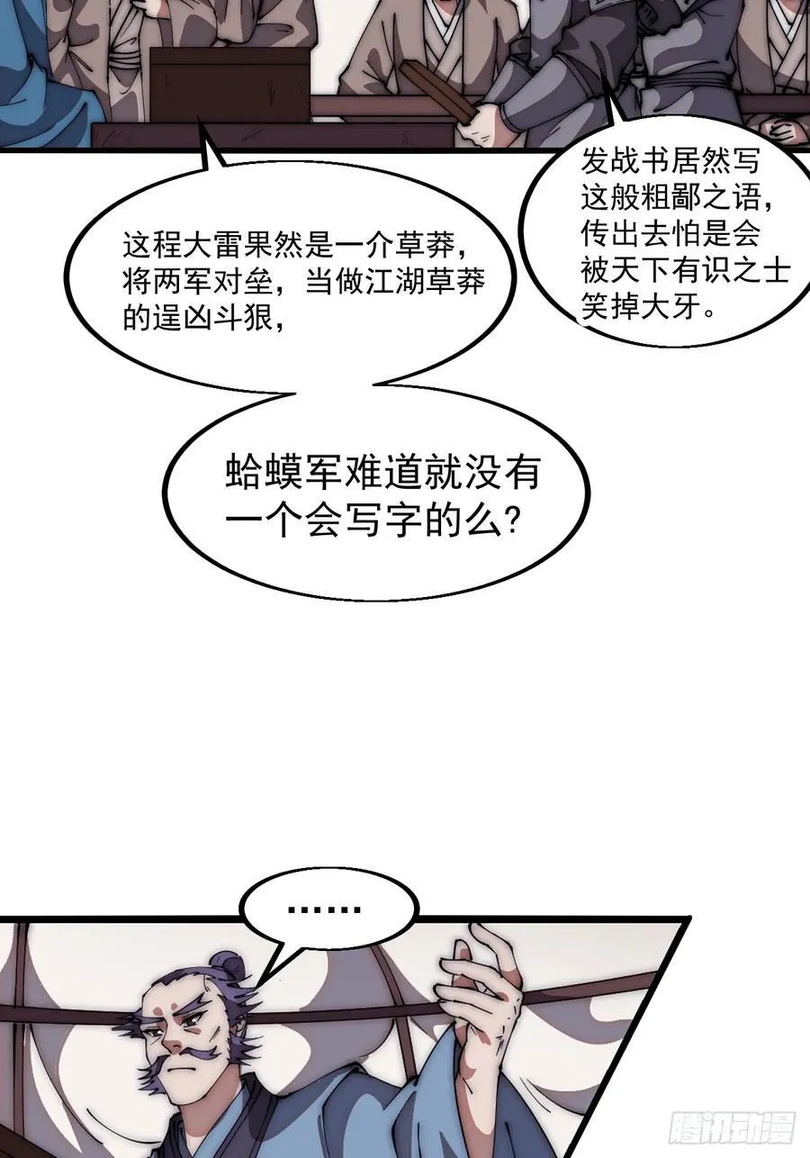 第六百三十四话：占领金刀城 第28页