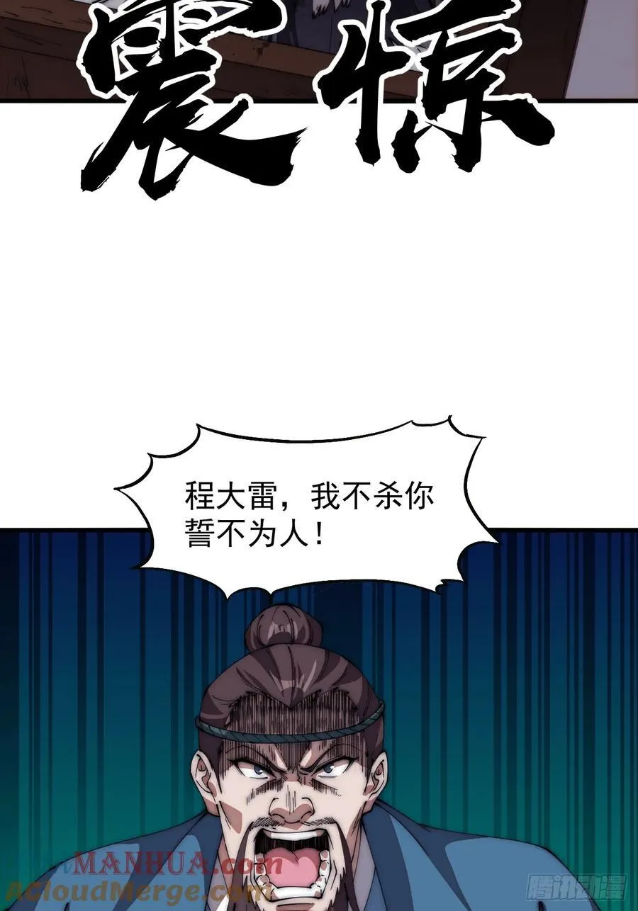第六百三十四话：占领金刀城 第31页