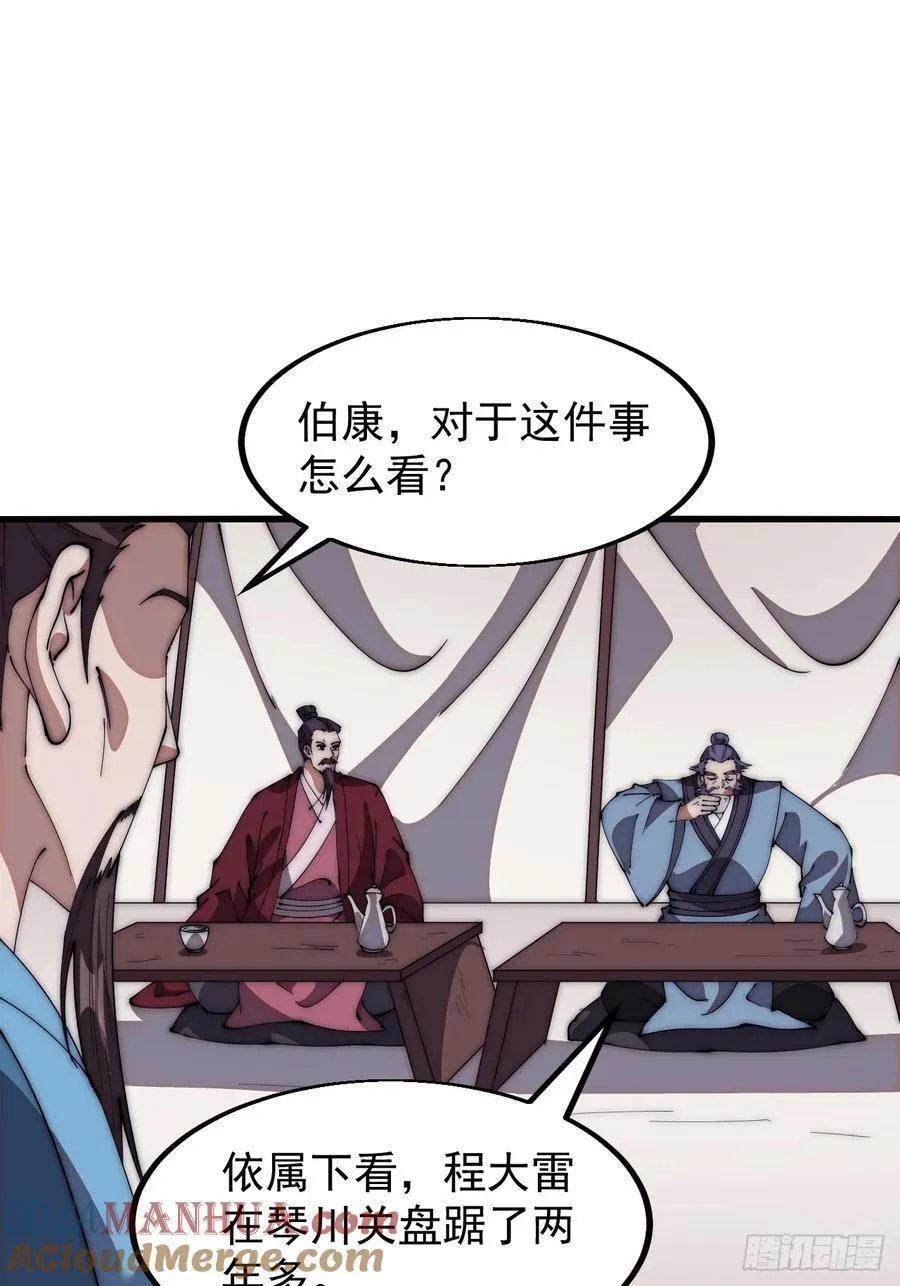 第六百三十四话：占领金刀城 第33页