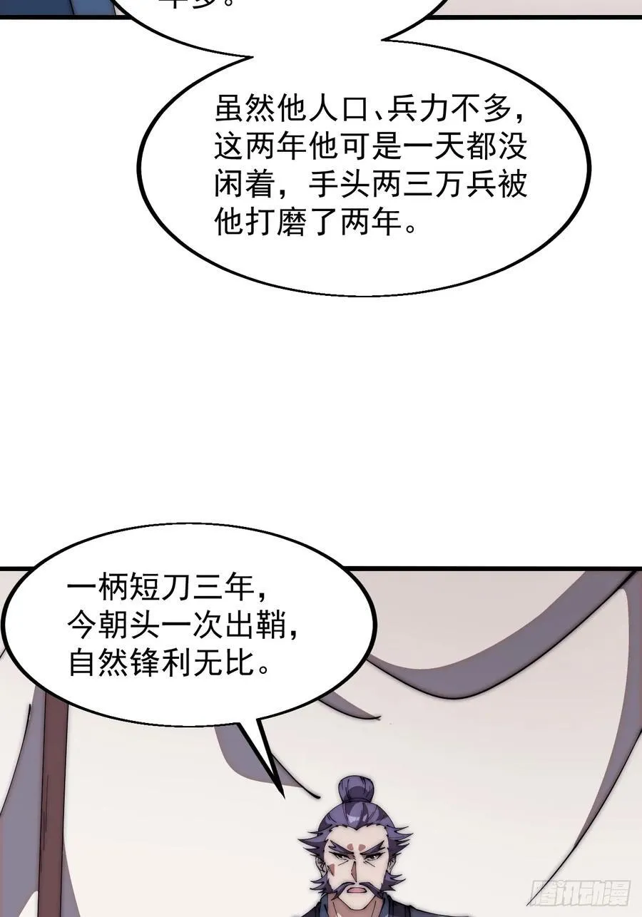 第六百三十四话：占领金刀城 第34页