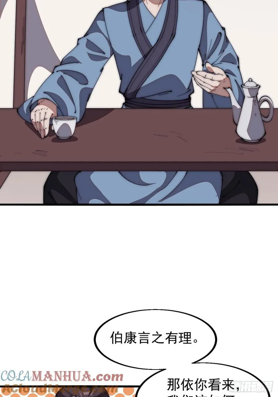 第六百三十四话：占领金刀城 第35页