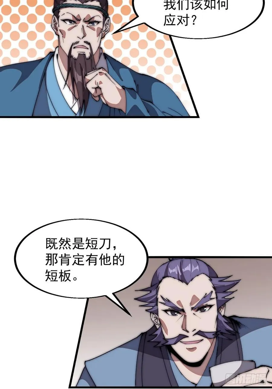 第六百三十四话：占领金刀城 第36页