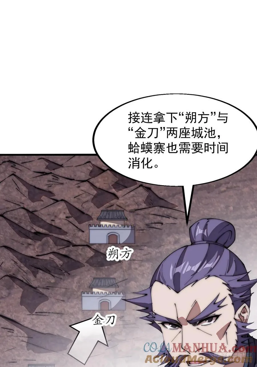 第六百三十四话：占领金刀城 第37页