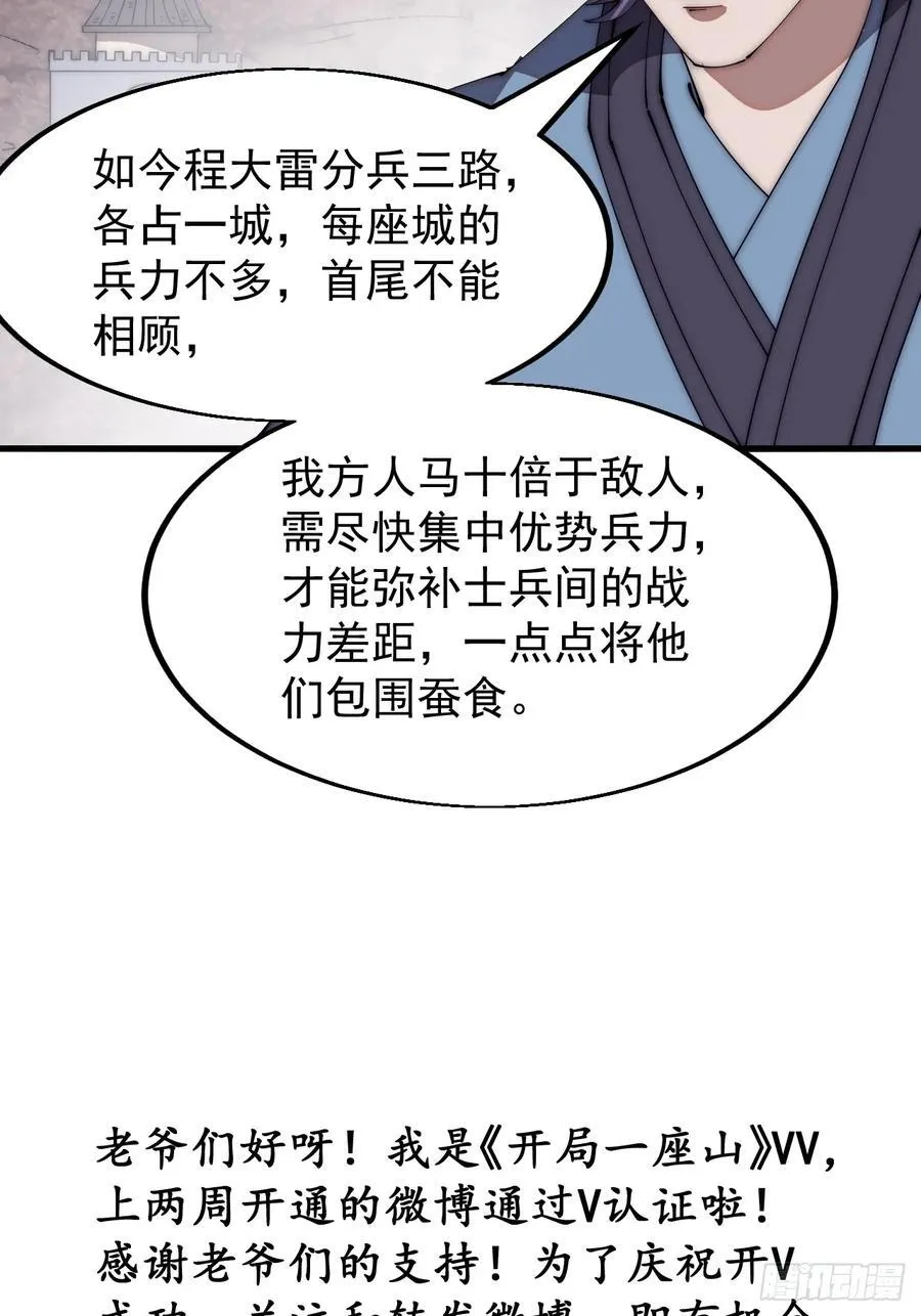 第六百三十四话：占领金刀城 第38页