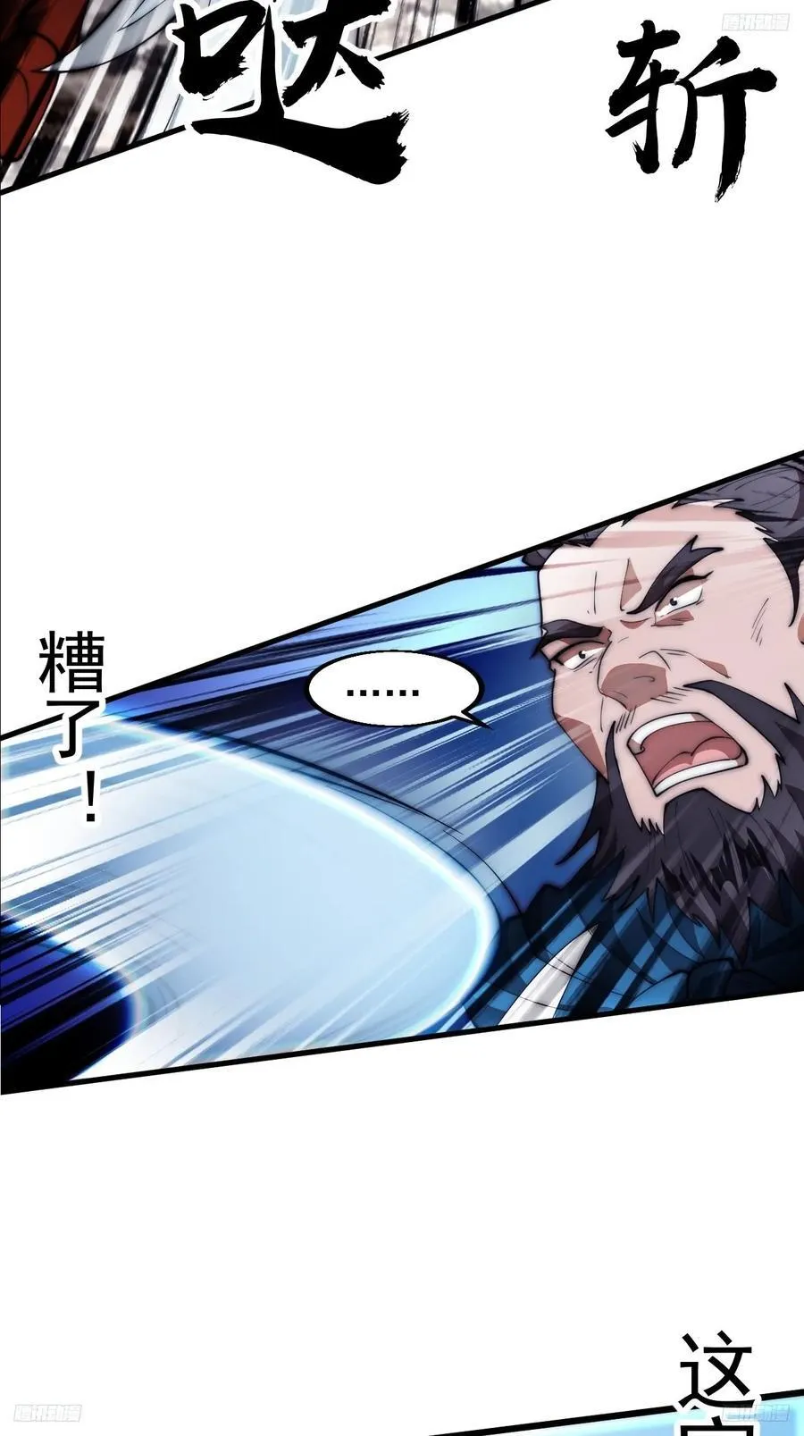 第六百三十三话：熊虎之将 第6页