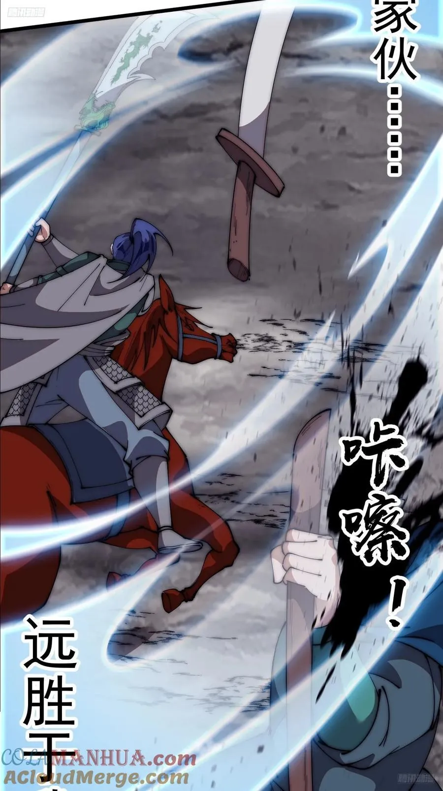 第六百三十三话：熊虎之将 第7页