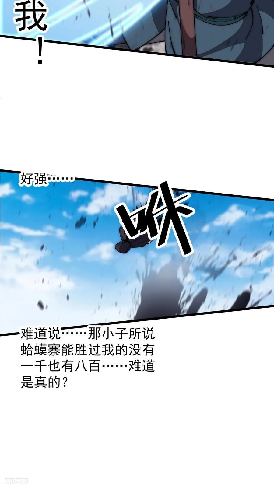 第六百三十三话：熊虎之将 第8页