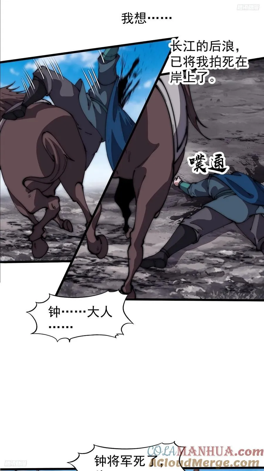 第六百三十三话：熊虎之将 第9页