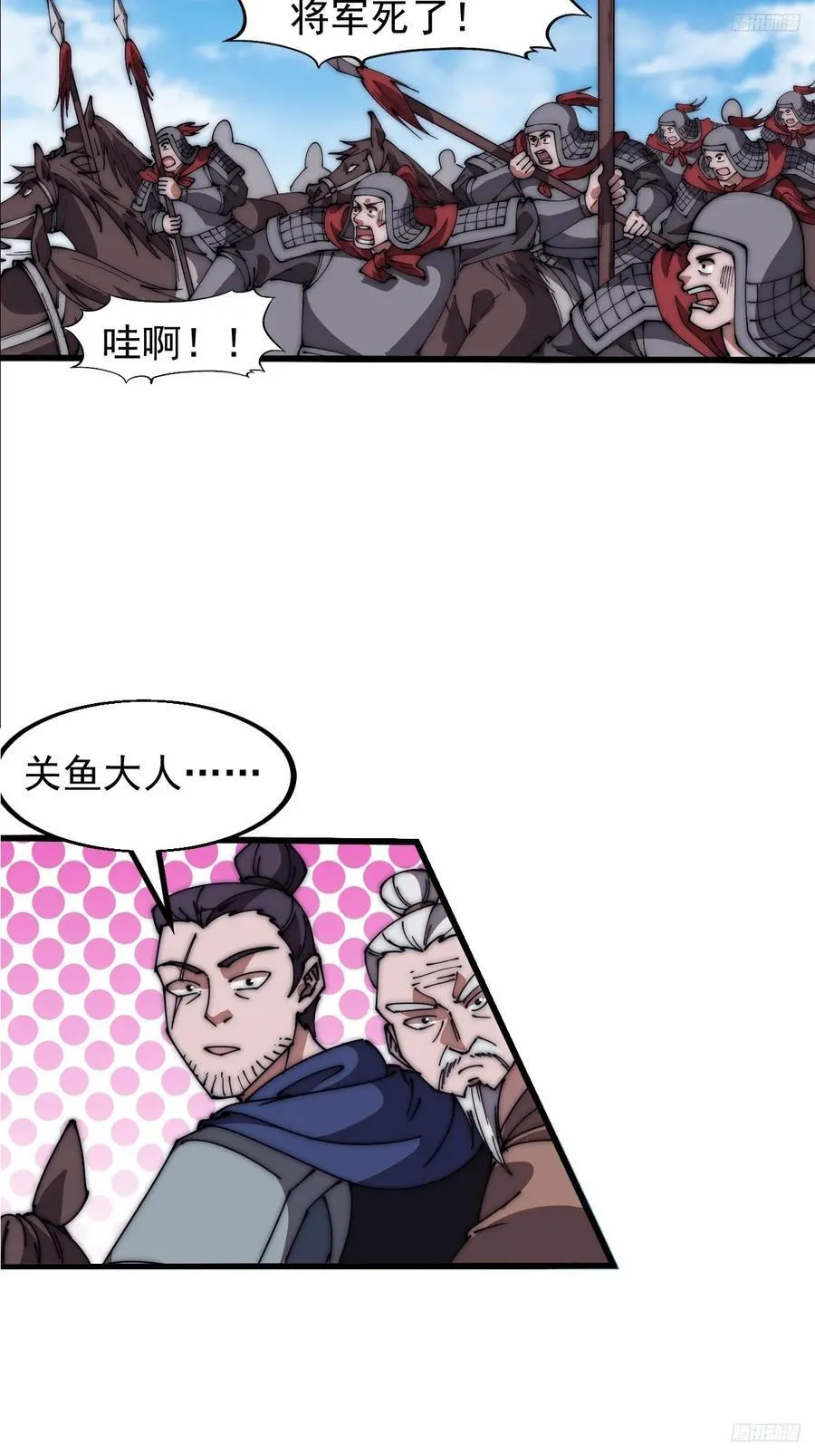 第六百三十三话：熊虎之将 第10页