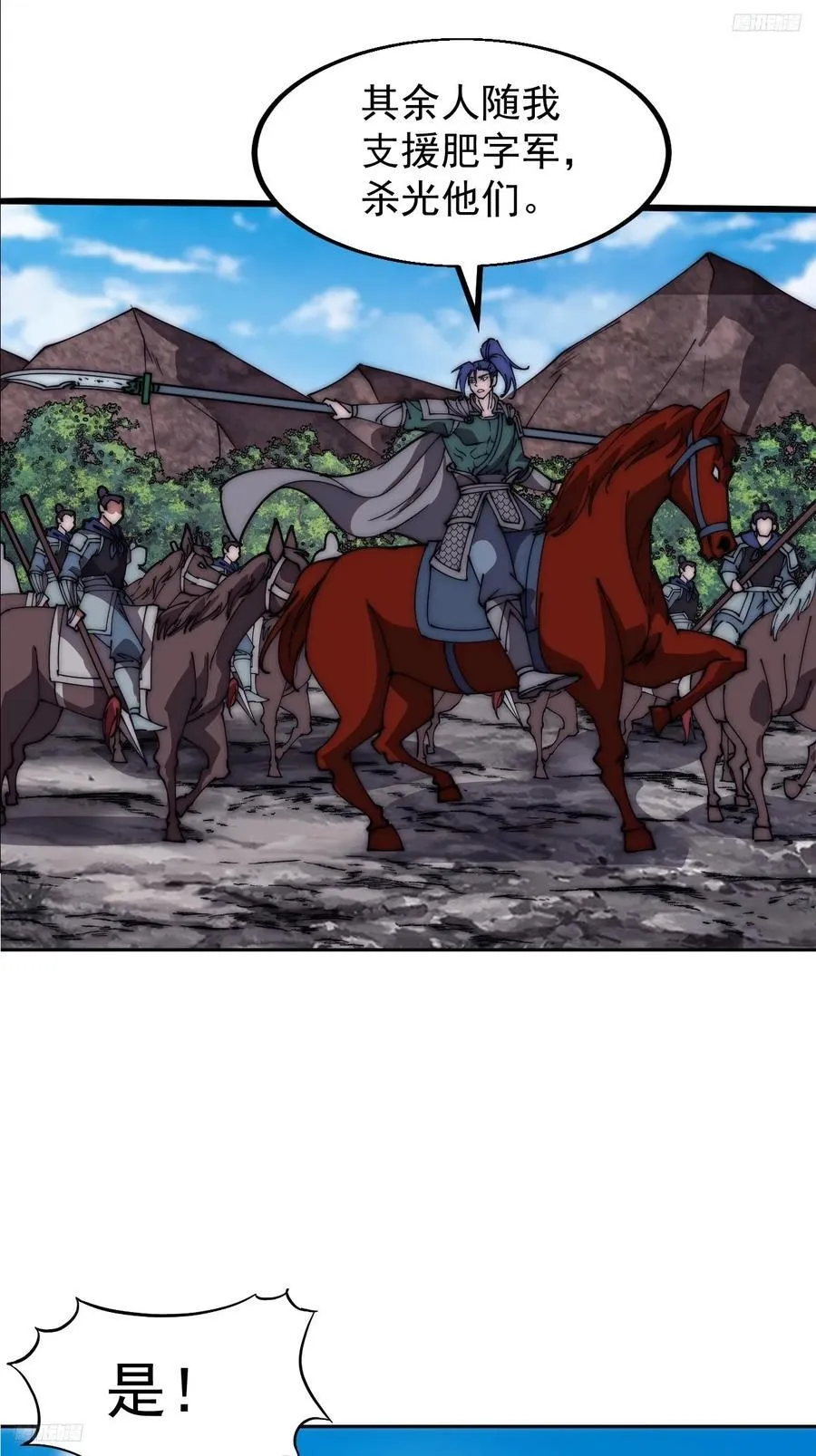 第六百三十三话：熊虎之将 第12页
