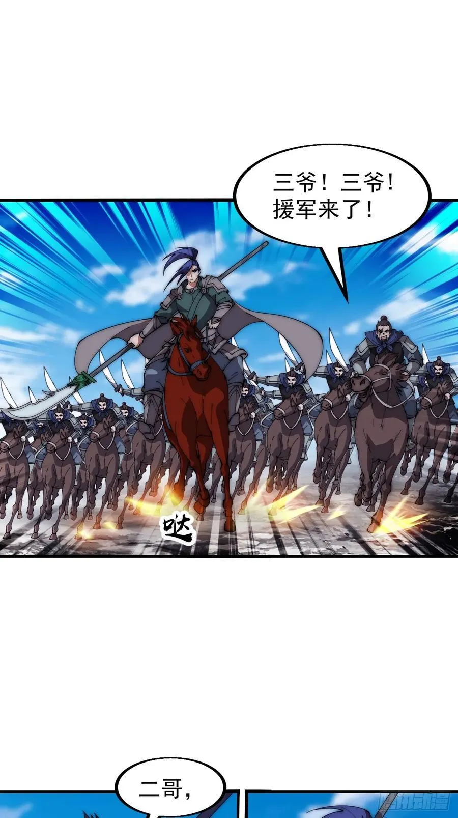 第六百三十三话：熊虎之将 第26页