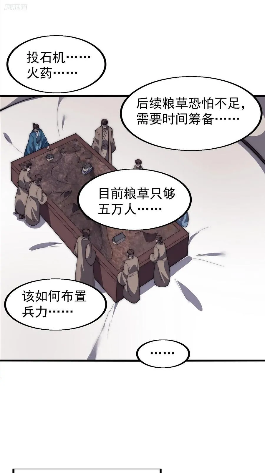 第六百三十五话：备战 第6页