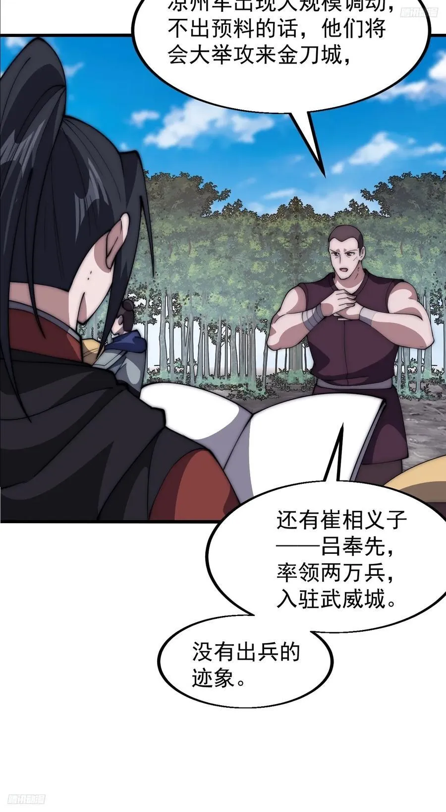 第六百三十五话：备战 第12页