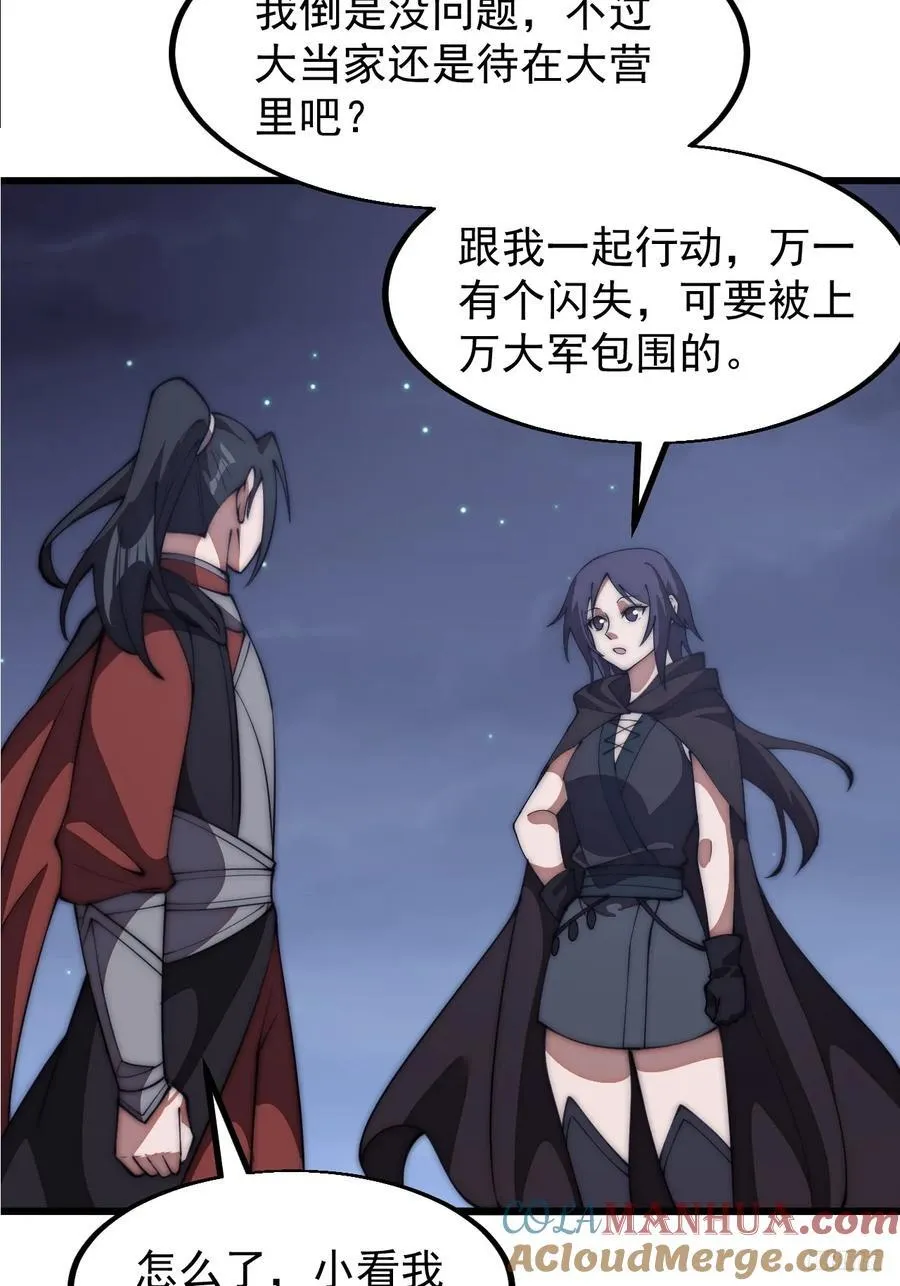 第六百三十六话：赌约 第9页