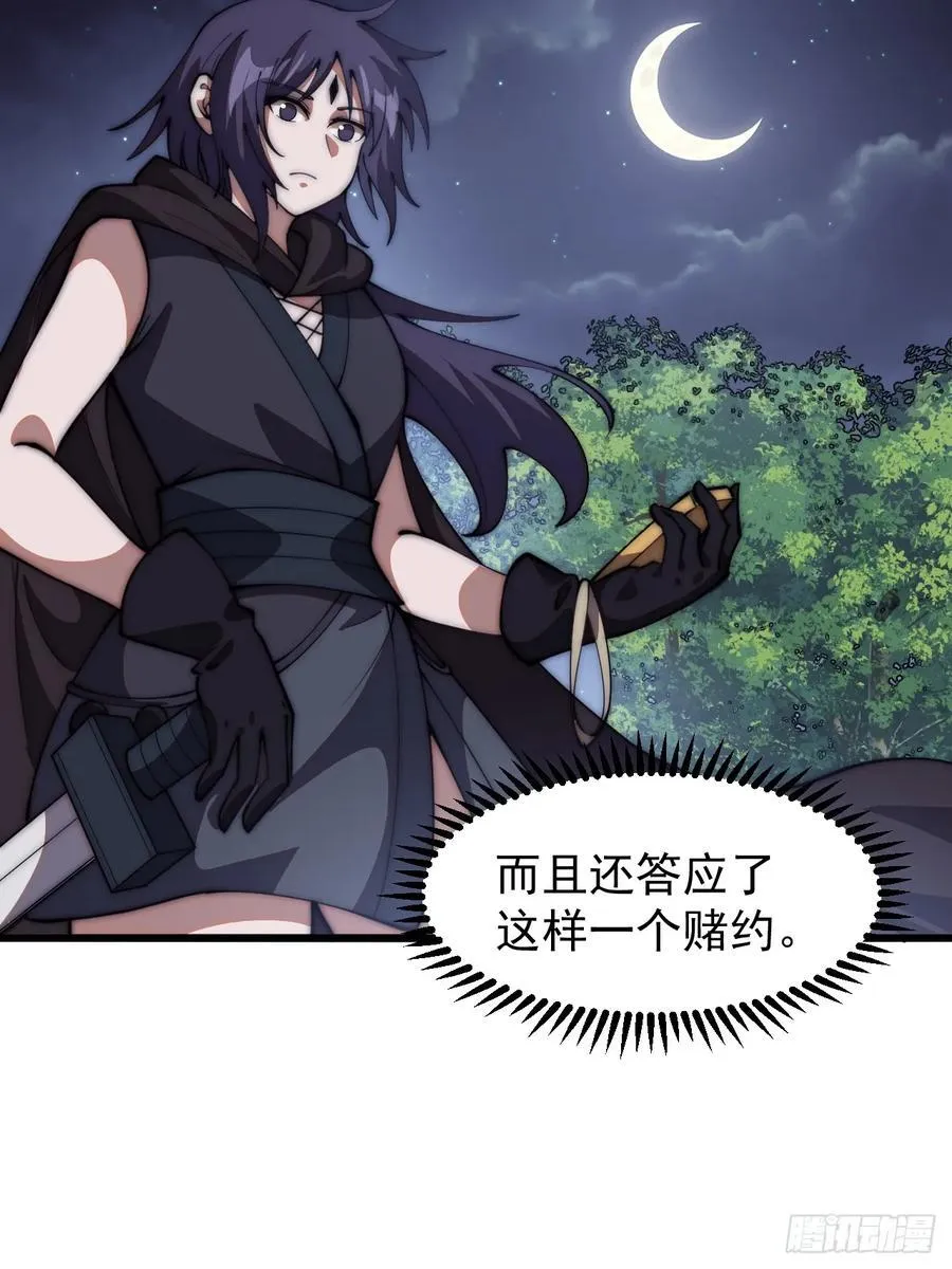 第六百三十六话：赌约 第26页