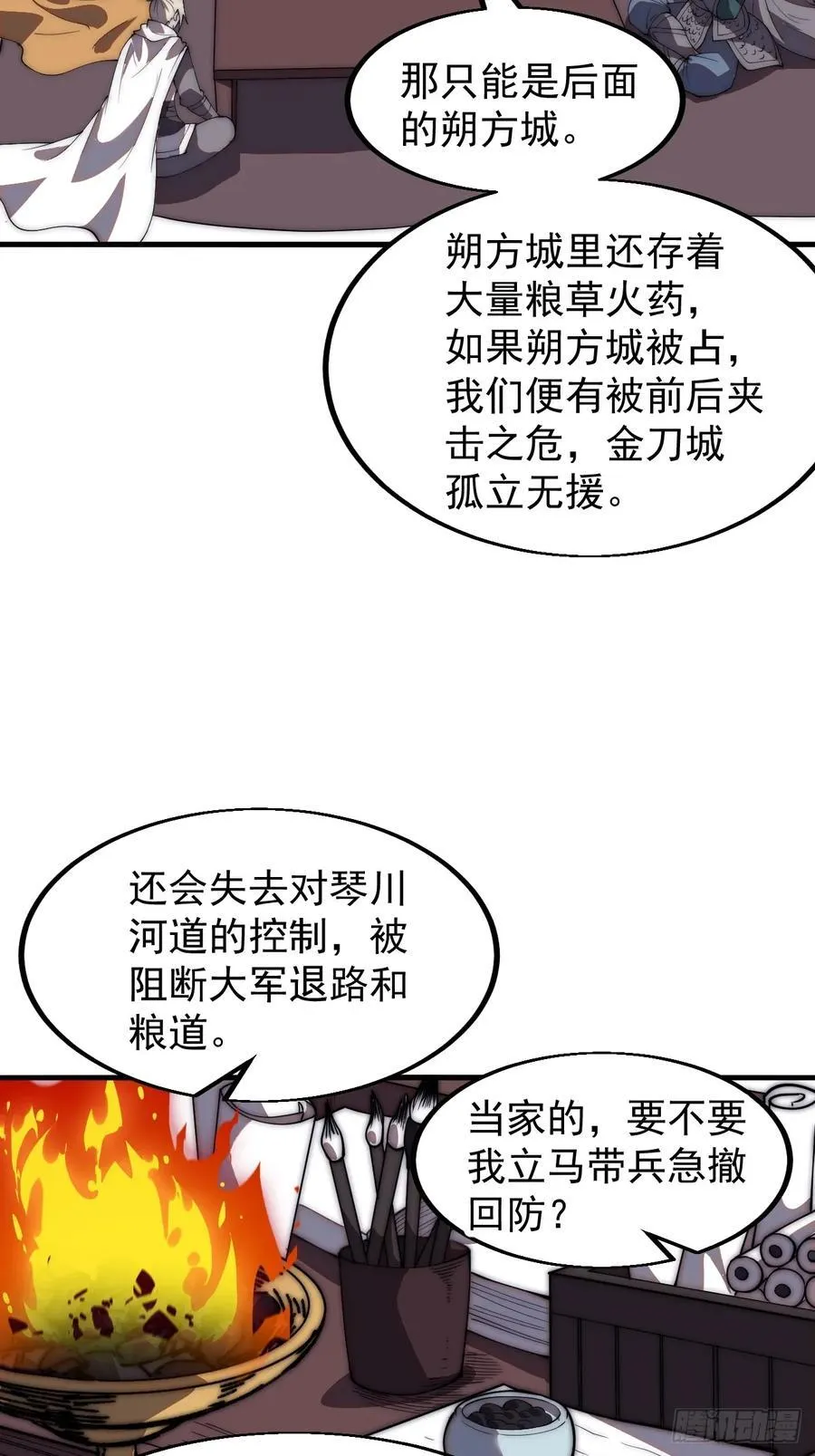 第六百三十六话：赌约 第34页