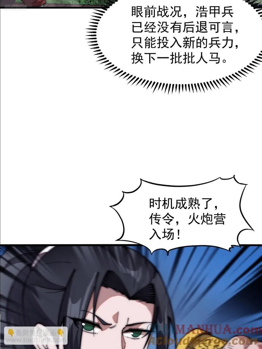 第六百三十八话：炮火纷飞 第11页