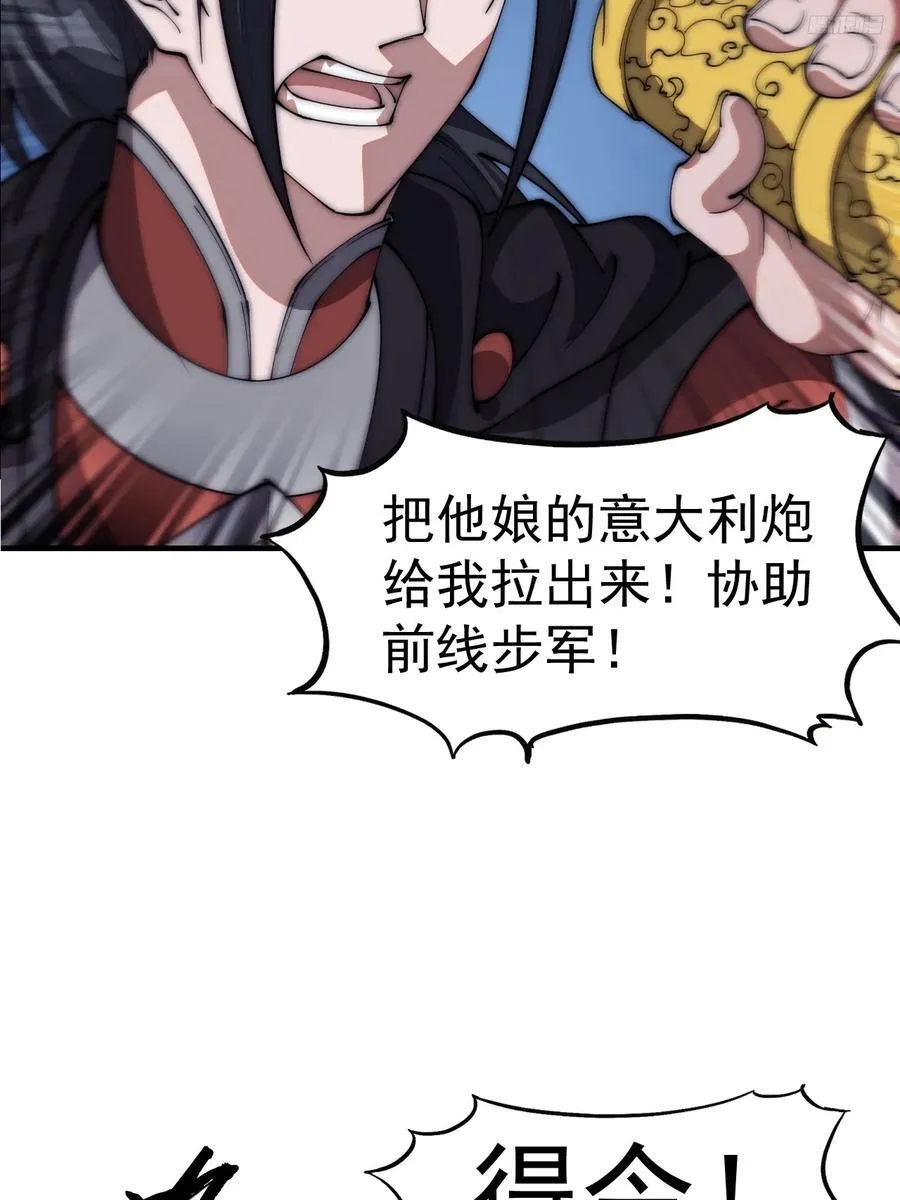 第六百三十八话：炮火纷飞 第12页