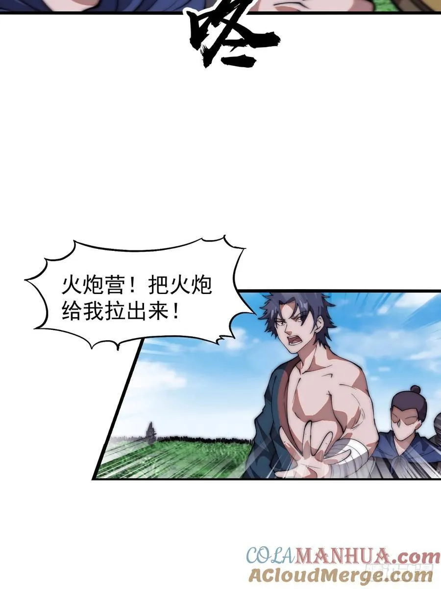 第六百三十八话：炮火纷飞 第15页
