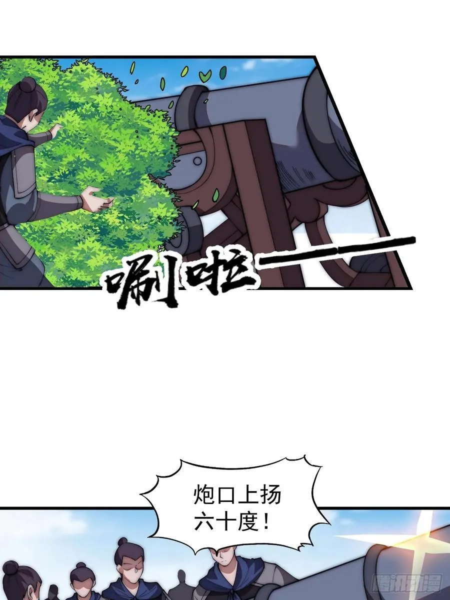 第六百三十八话：炮火纷飞 第16页