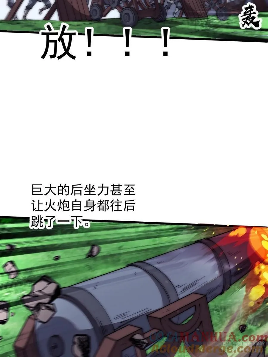 第六百三十八话：炮火纷飞 第21页