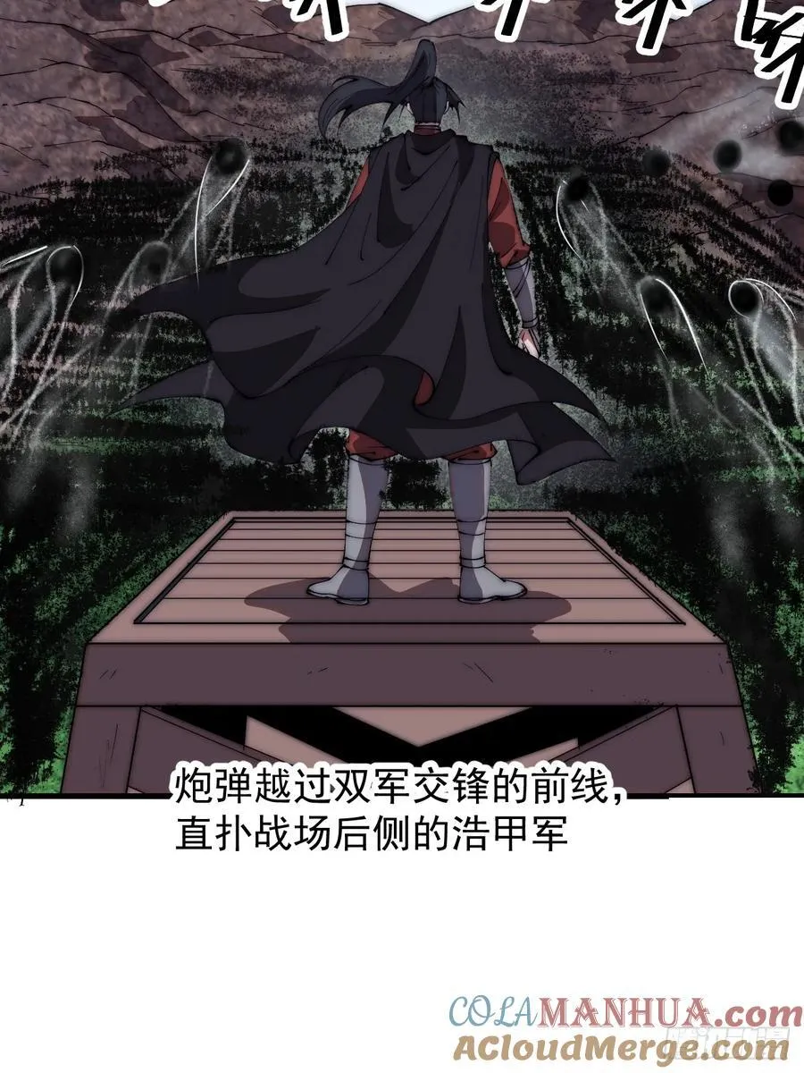第六百三十八话：炮火纷飞 第23页