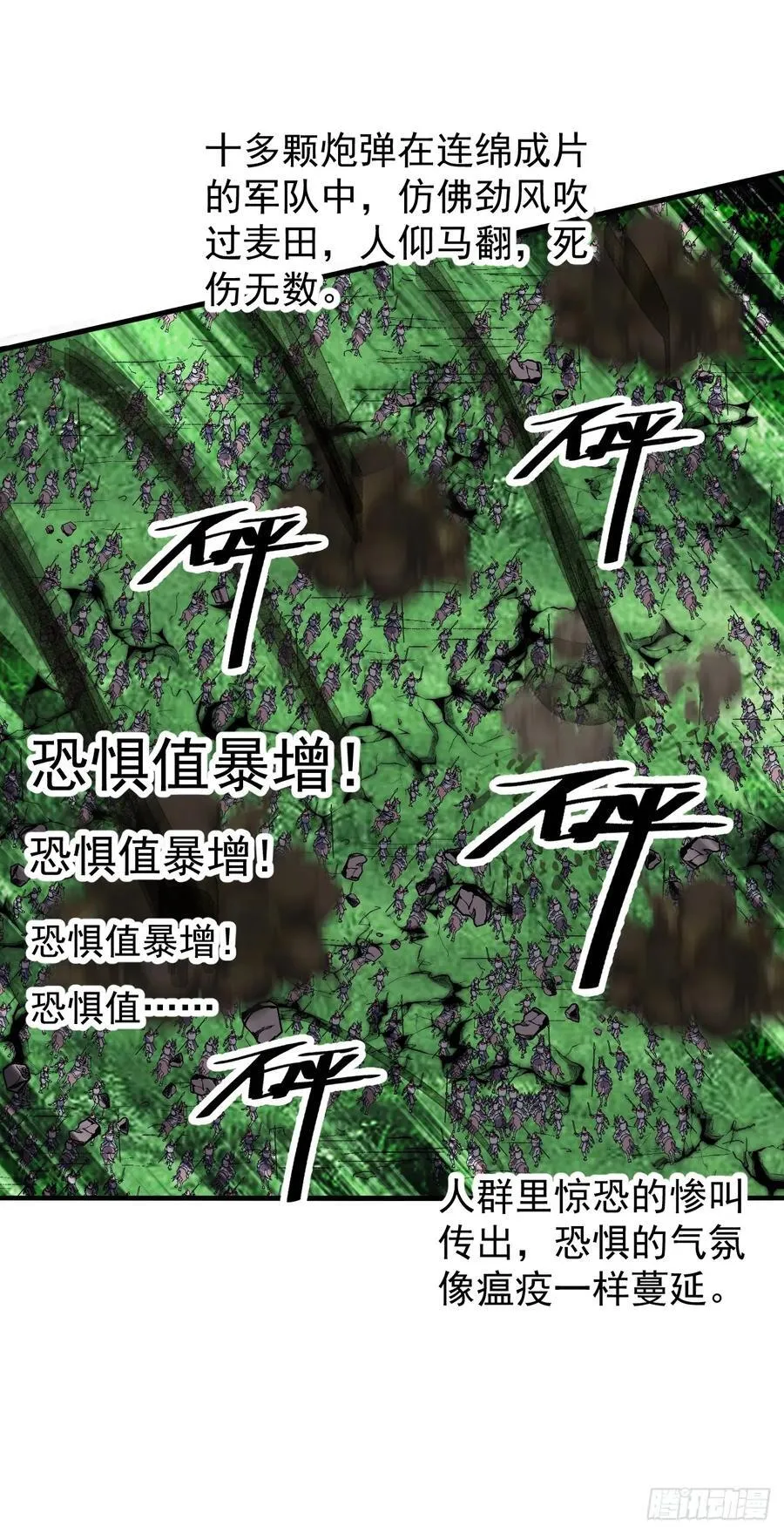 第六百三十八话：炮火纷飞 第28页