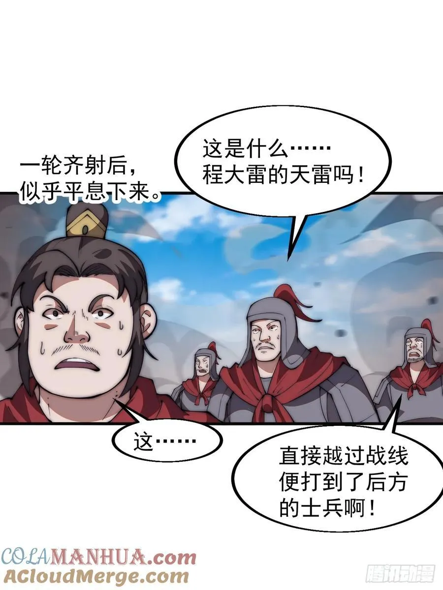 第六百三十八话：炮火纷飞 第29页