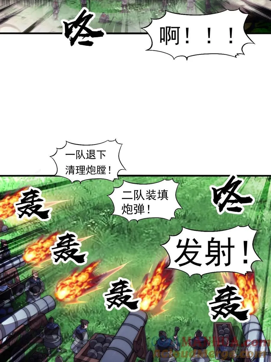 第六百三十八话：炮火纷飞 第31页