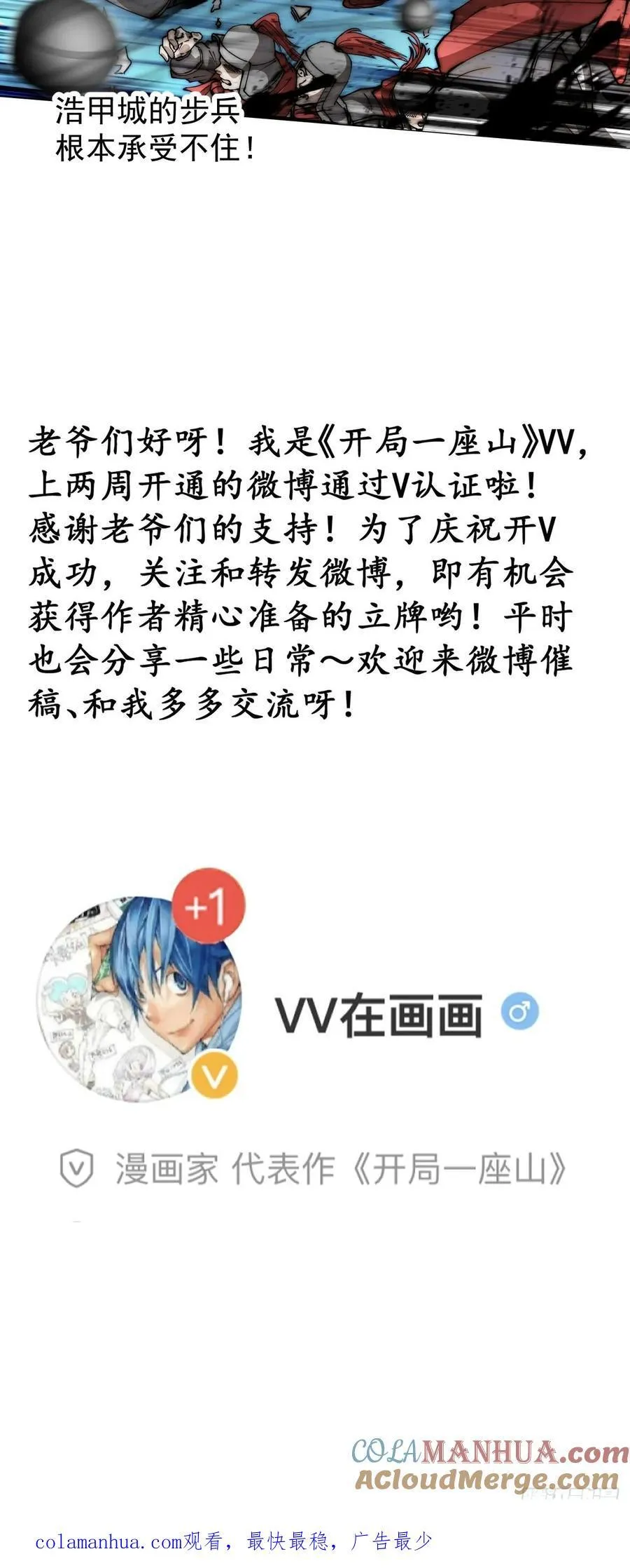 第六百三十八话：炮火纷飞 第43页