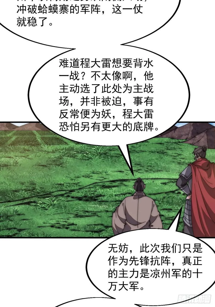 第六百三十七话：两军交战 第22页