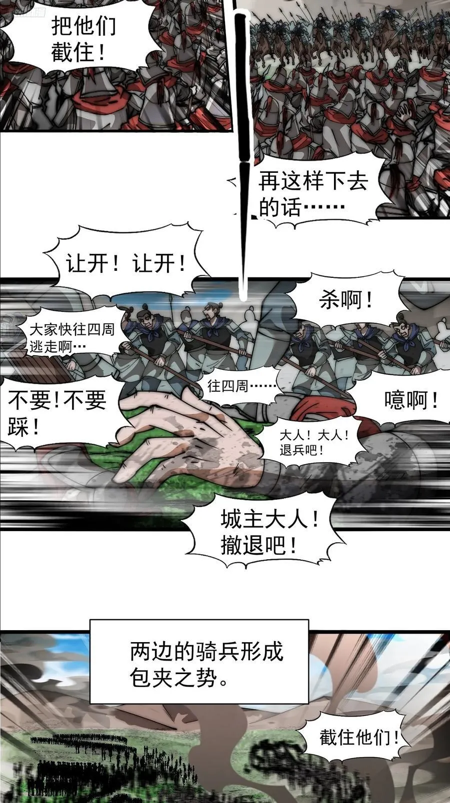 第六百三十九话：老子不玩了 第6页