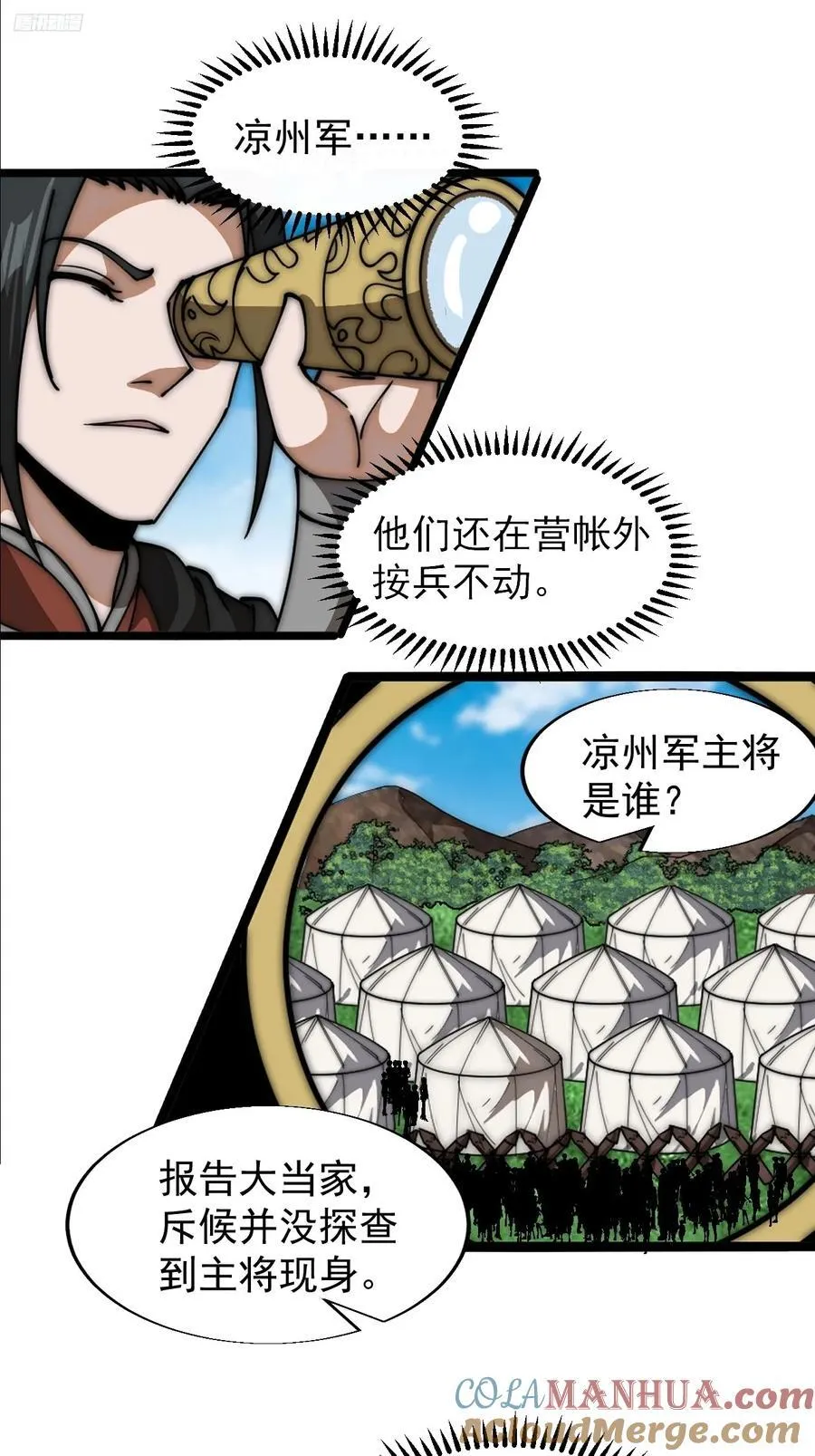 第六百三十九话：老子不玩了 第11页