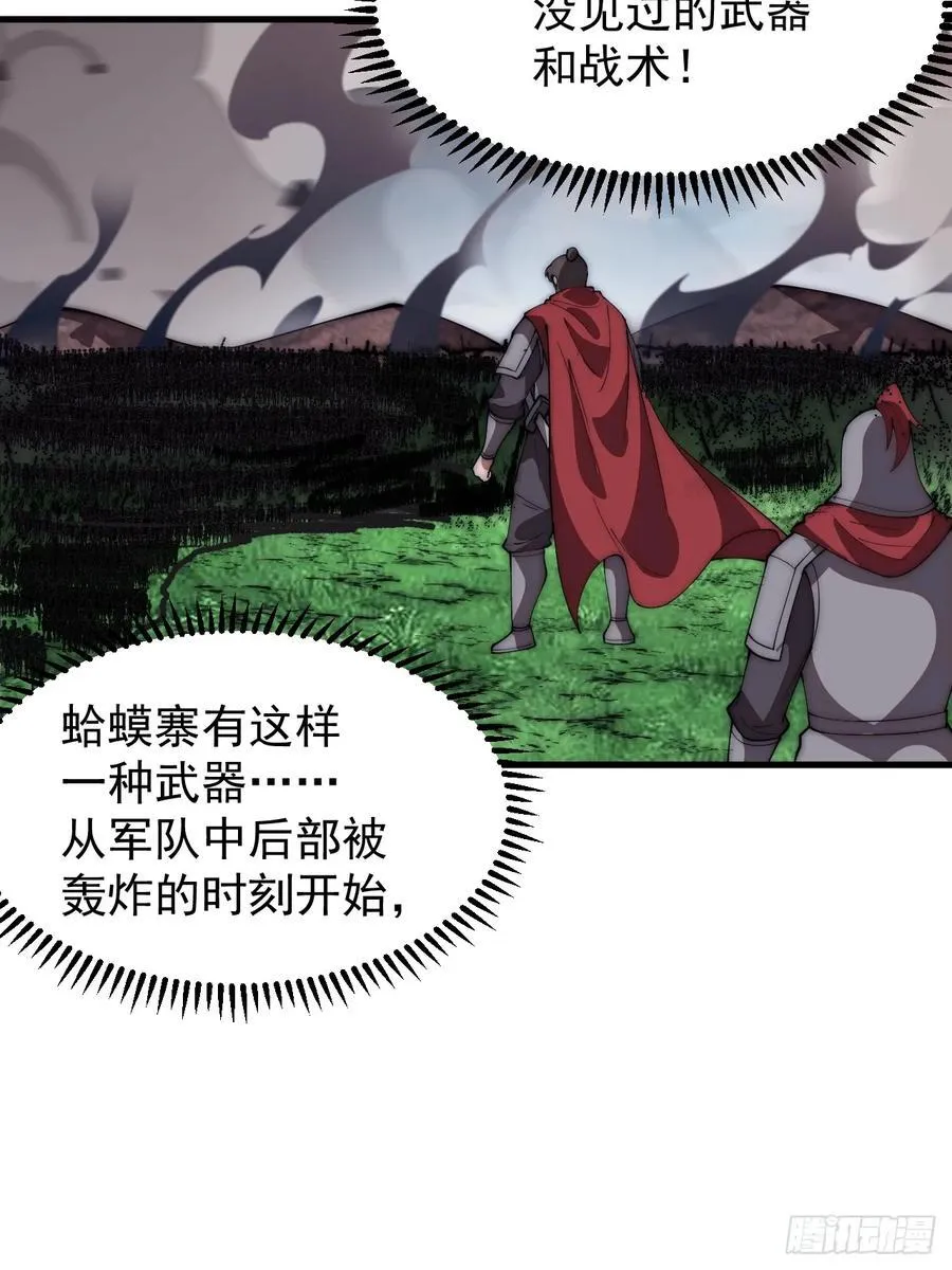 第六百三十九话：老子不玩了 第24页