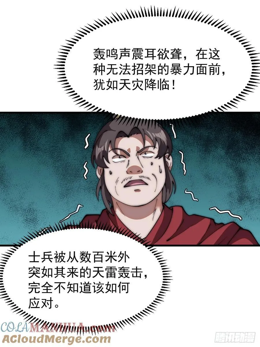 第六百三十九话：老子不玩了 第25页
