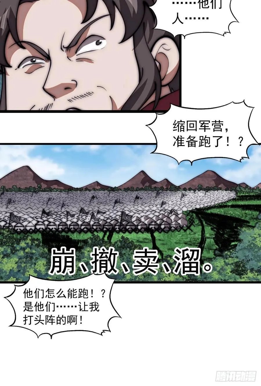 第六百三十九话：老子不玩了 第30页