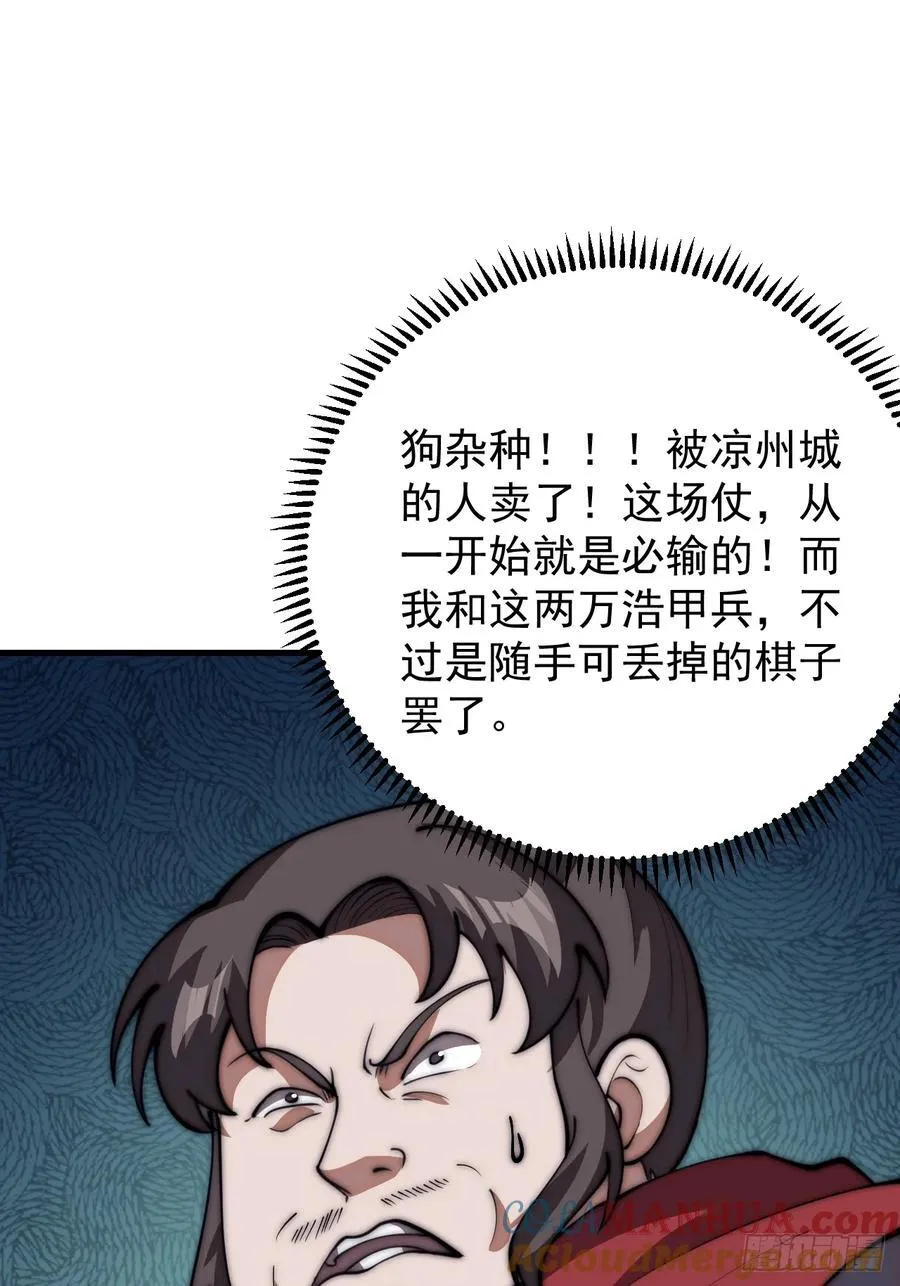 第六百三十九话：老子不玩了 第31页