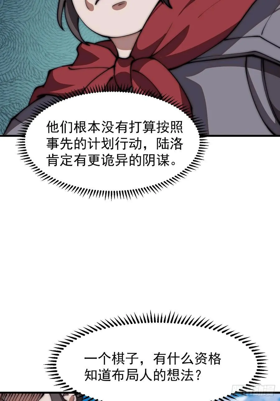 第六百三十九话：老子不玩了 第32页