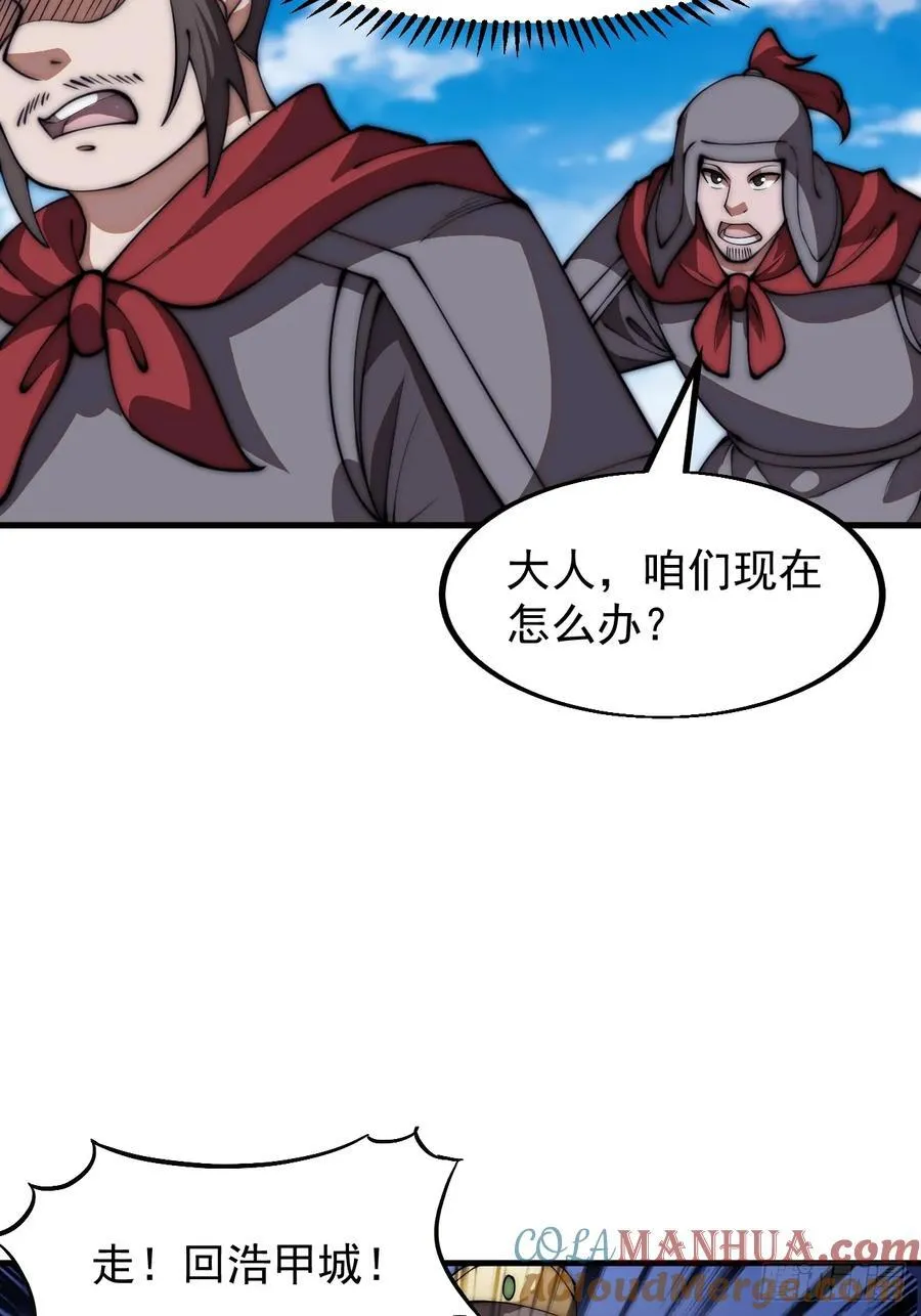 第六百三十九话：老子不玩了 第33页